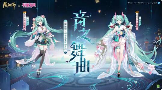 阴阳师联动限定SSR初音未来音弦纷飞光绽舞台召唤活动