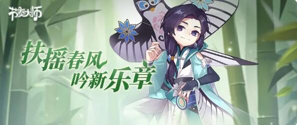 节奏大师臻享曲库更新：新角色芷鸢登场