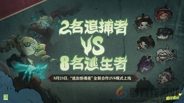 蛋仔派对逃出惊魂夜合作2v8模式怎么玩 与队友分享游戏经验和技巧