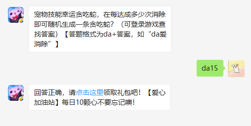 宠物技能贪吃蛇多少消除随机生成一条贪吃蛇 天天爱消除宠物技能详解