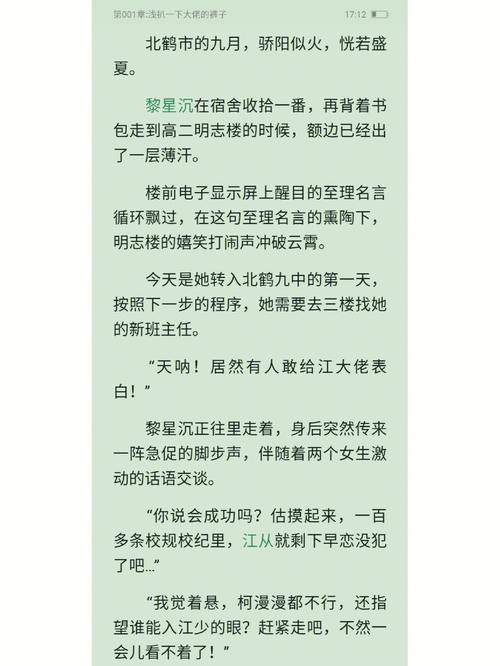 神秘校园爱情——校草学长H肉高辣1V1的故事