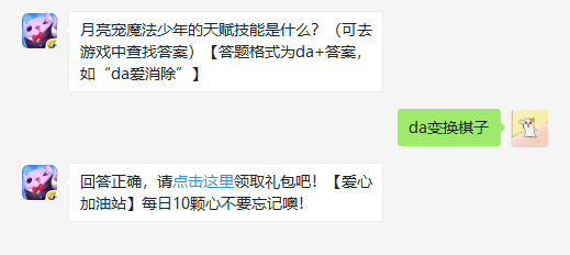 月亮宠魔法少年的天赋技能是什么 天天爱消除月亮宠魔法少年技能详解