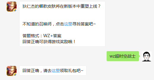 狄仁杰的哪款皮肤将在新版本中重塑上线？答案超时空战士