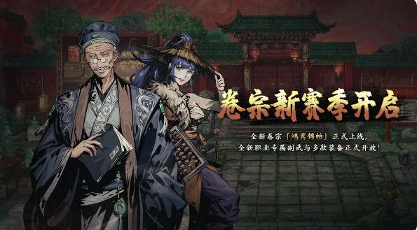 影之刃3新版本2月29日全新极秘卷宗赛季鸿鸾锦帕开启