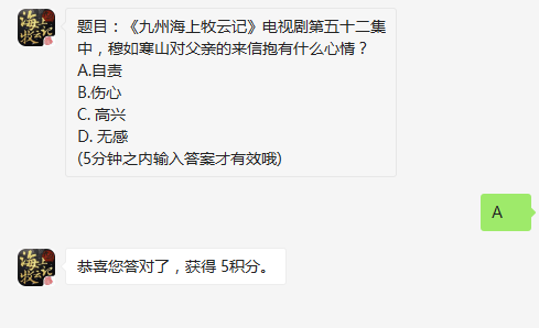 九州海上牧云记电视剧第五十二集中穆如寒山对父亲的来信抱有什么心情