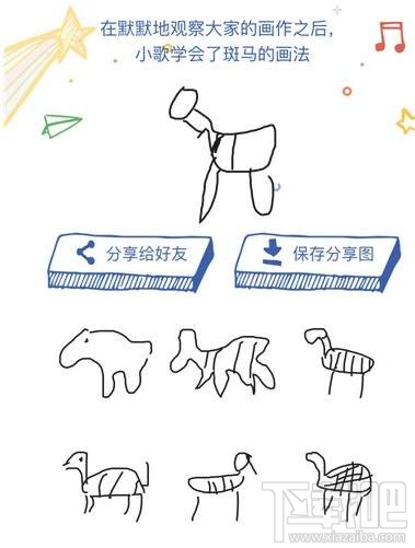 猜画小歌斑马怎么画