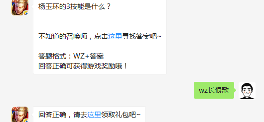 杨玉环的3技能是什么？ 答案WZ长恨歌