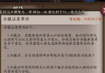 阴阳师手游什么时候合区 阴阳师手游合服内容详细解读