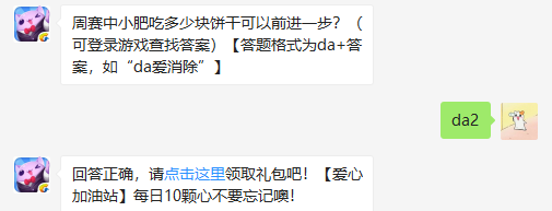 周赛中小肥吃多少块饼干可以前进一步 天天爱消除新周赛通关技巧分享