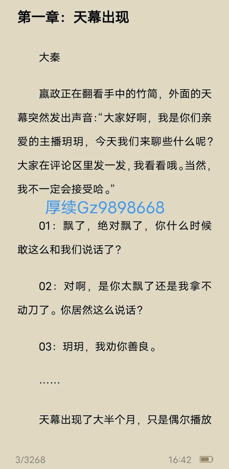 探索人性深渊的悲喜剧——荡公乱妇第1-25章苏玥