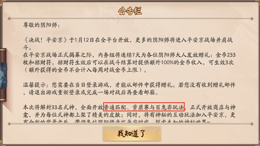 决战平安京有哪些游戏玩法 12日全平台测试有哪些福利