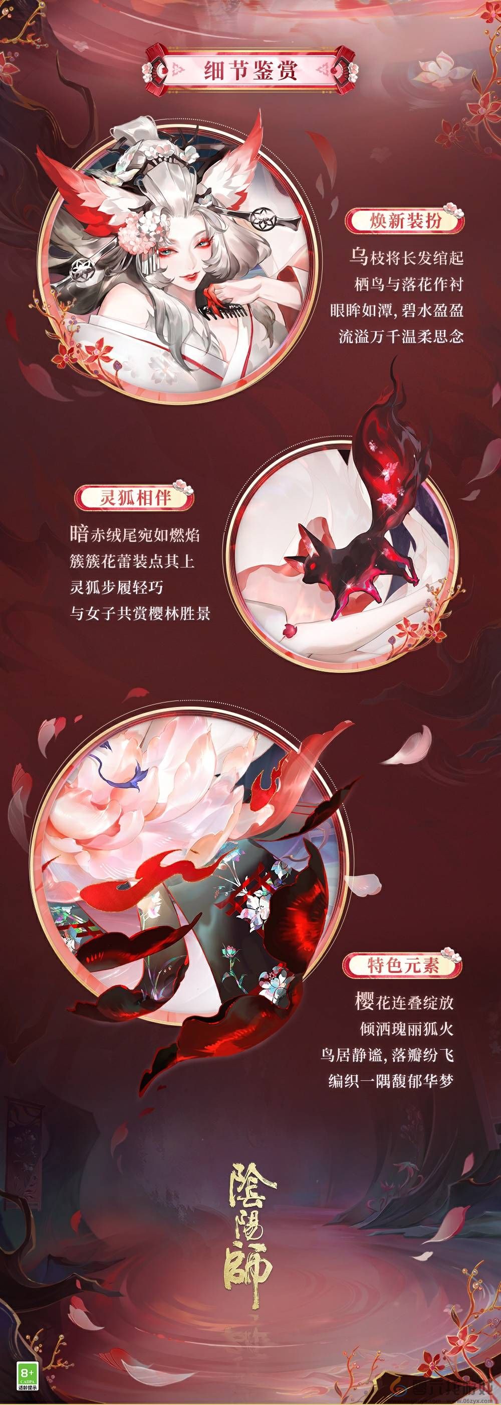 阴阳师本真三尾狐绽樱华梦新皮肤怎么获得 完美通关全技巧