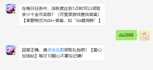 在每日任务中活跃度达到120时可以领取多少金币 天天爱消除活跃度奖励一览