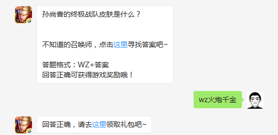 孙尚香的终极战队皮肤是什么？ 火炮千金限时返场价格介绍