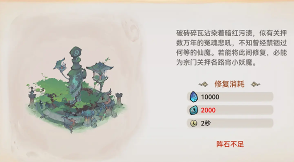 最强祖师阵石获取攻略