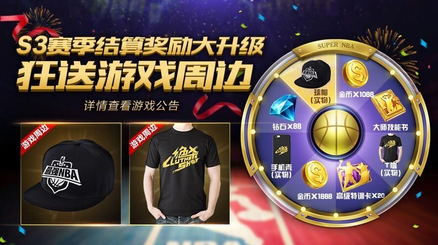 最强NBA手游S3赛季奖励是什么 最强NBA手游S3赛季奖励一览