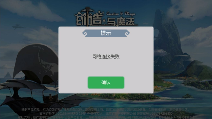 创造与魔法网络连接失败怎么办 网络连接失败闪退无法进入游戏解决办法