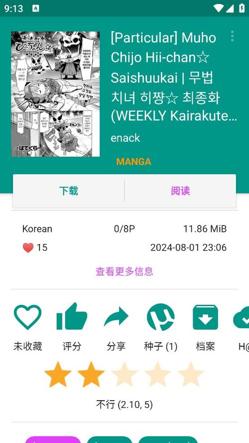  便捷与高效：ehviewer绿色版1.9.9.0下载让你享受极致体验