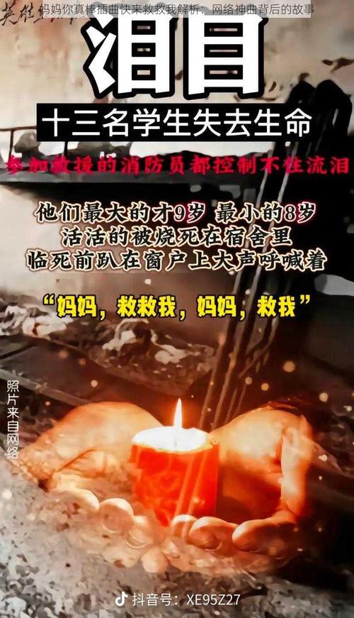 妈妈你真棒插曲快来救救我电影，网友：情感共鸣，展现母爱的力量