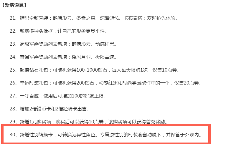 荒野行动转换性别后可以使用之前的时装么 荒野行动性别转换功能详解