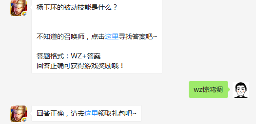 杨玉环的被动技能是什么？ 答案惊鸿调