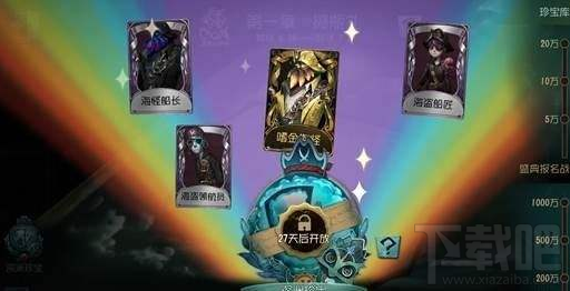 第五人格限定航海宝箱获得方法一览