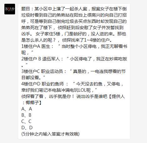 某小区中上演了一起杀人案，报案女子在楼下倒垃圾时看到自己的弟弟站在阳台