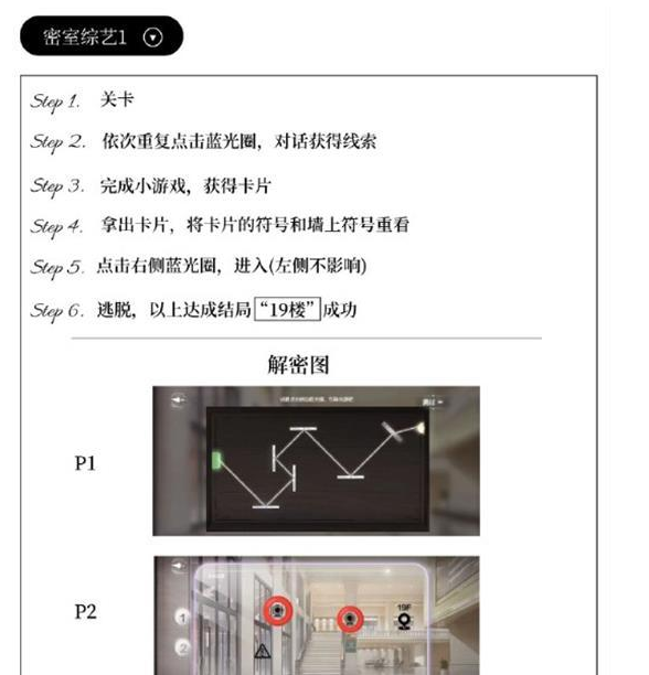 世界之外密室综艺攻略