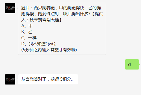 两只狗赛跑甲的狗跑得快乙的狗跑得慢 第五人格1月9日每日一题