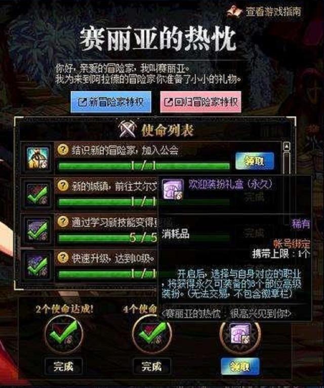 DNF勇士回归奖励改版 全新迷你赛丽亚宠物即将上线