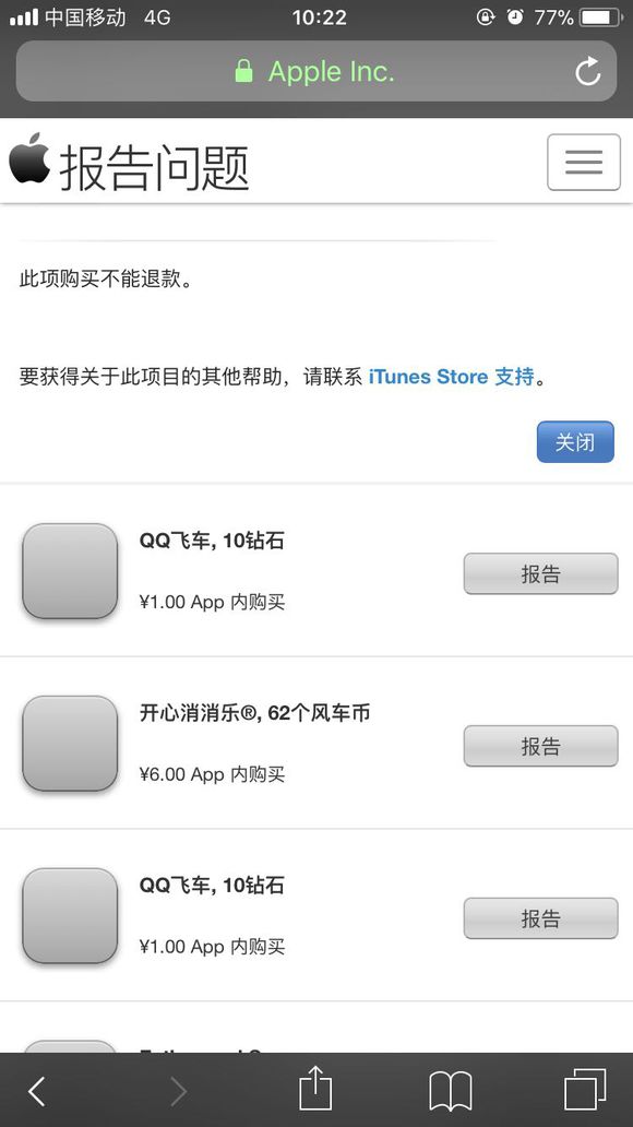 qq飞车手游ios退款是真的吗 qq飞车手游苹果怎么退款