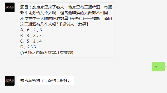 第五人格1月8日每日一题 裘克家里来了客人他家里有三瓶啤酒