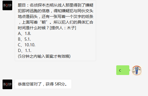 名侦探本杰明从线人那里得到了嫌疑犯即将逃跑的信息 第五人格每日一题