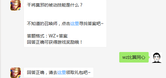 王者荣耀1月8日每日一题答案 干将莫邪的被动技能是什么