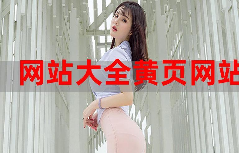  发掘“黄金网站APP免费大全”：轻松获取优质资源