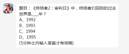 终结者2：审判日中，终结者们回到的过去世界是1995年