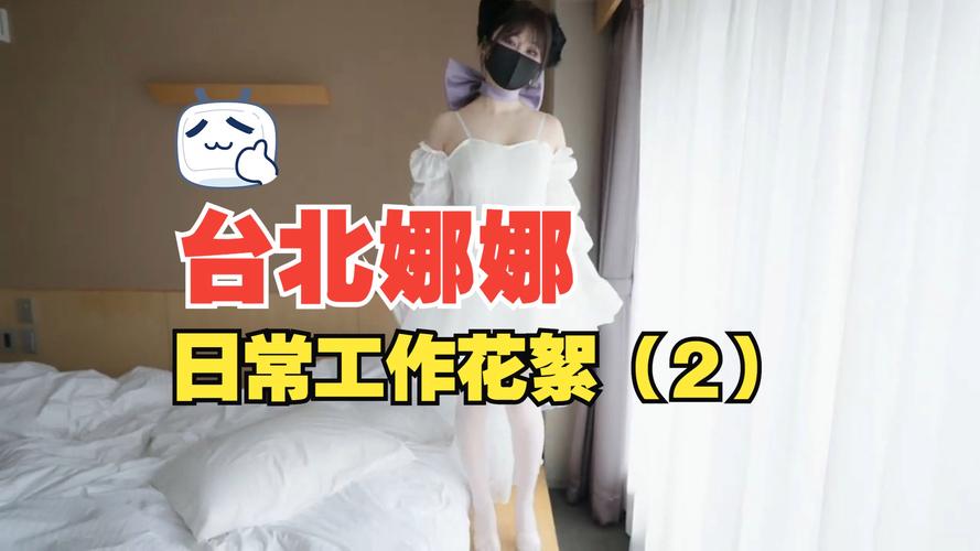  51吃瓜台北娜娜第14季大揭秘：揭开神秘面纱的激情之旅