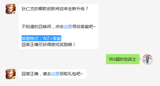 狄仁杰的哪款皮肤将迎来升级 王者荣耀每日一题