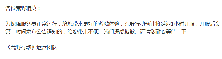 荒野行动手游1月11日更新了怎么进不去游戏 服务器维护到几点才开