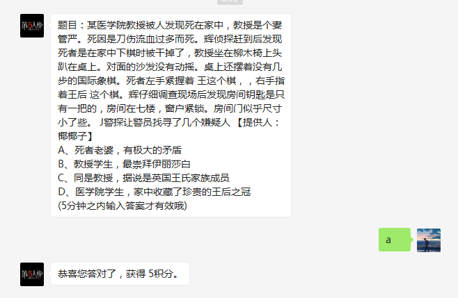 某医学院教授被人发现死在家中，教授是个妻管严。死因是刀伤流血过多而死。