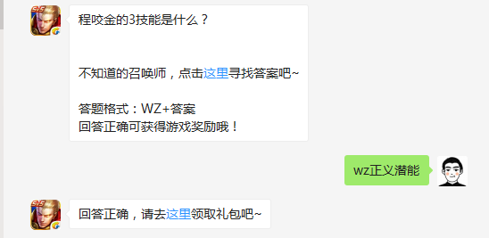 程咬金的3技能是什么？ 1月5日王者荣耀每日一题答案