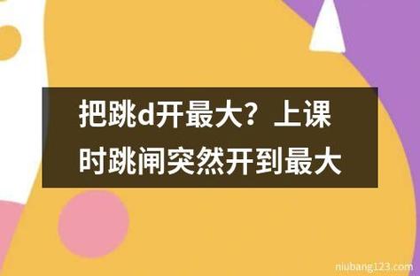 内容丰富把跳D放里面叫出声音