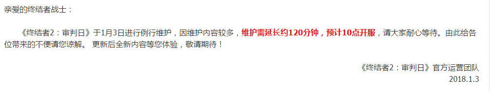 终结者2审判日手游1月3日为什么进不去游戏 终结者2手游1月3日开服时间