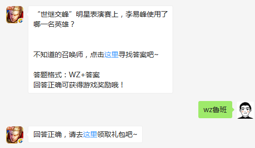 “世继交峰”明星表演赛上，李易峰使用了哪一名英雄？ 答案鲁班