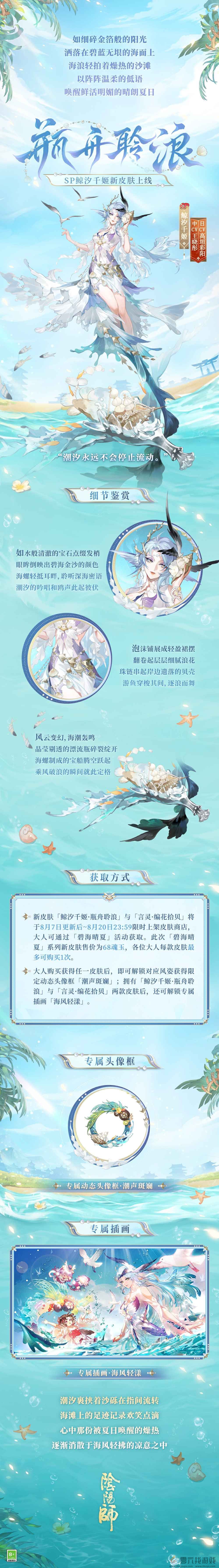 阴阳师碧海晴夏系列皮肤怎么获得 如何避免新手期常见错误？