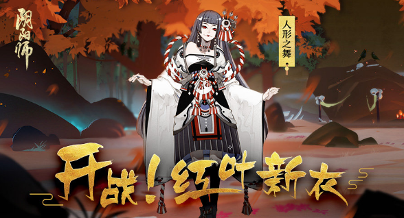 阴阳师鬼女红叶哪里多2024