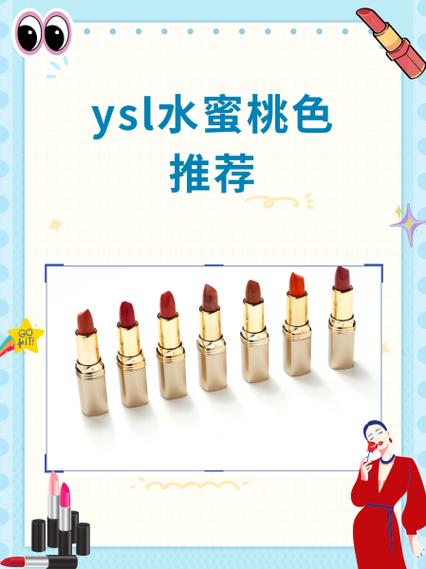 年轻女性必看：YSL水蜜桃86口红满十八岁使用安全吗？