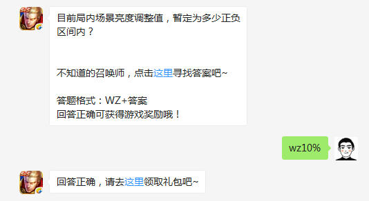 目前局内场景亮度调整值，暂定为多少正负区间内？ 答案10%