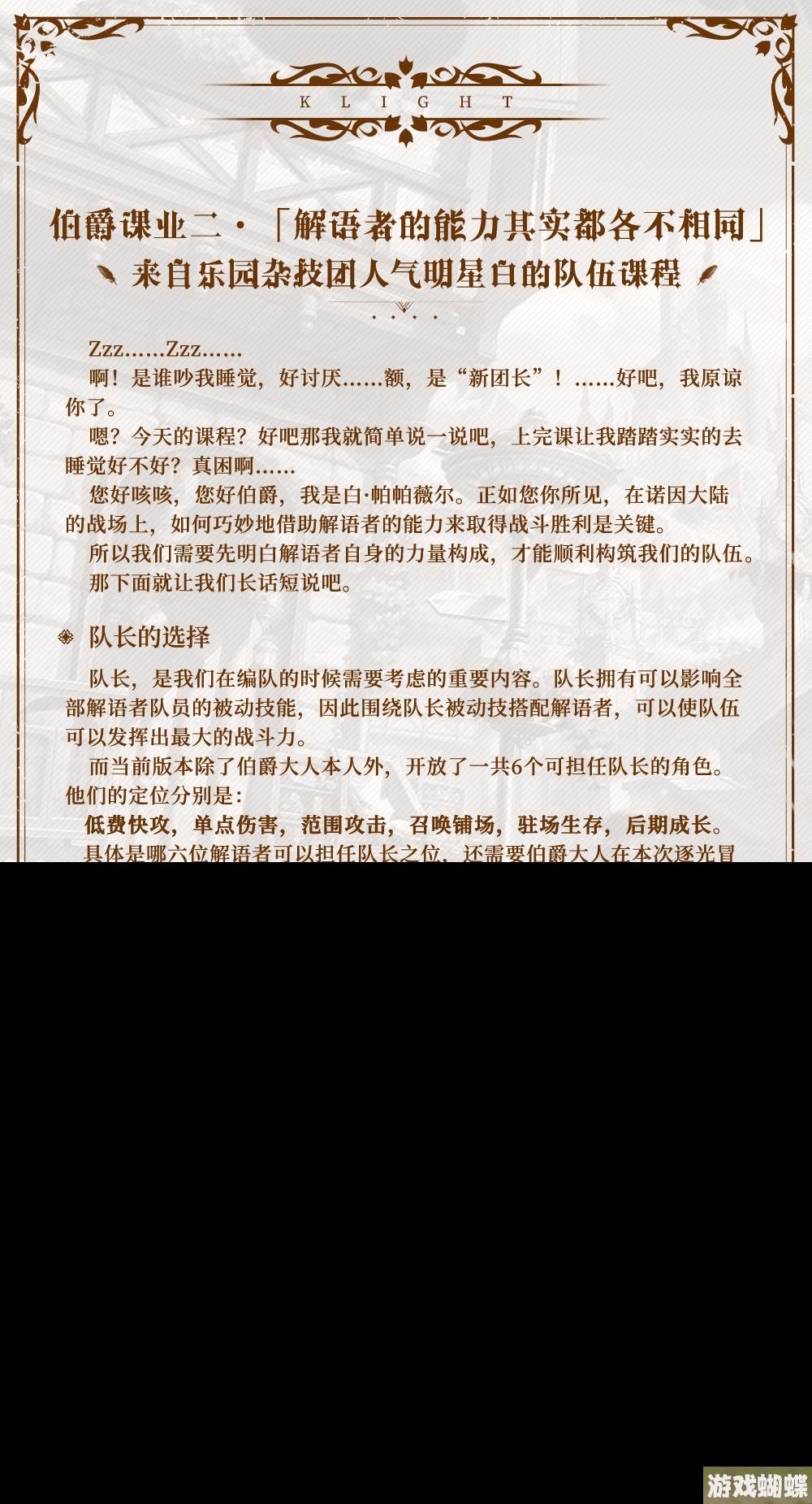 光隙解语乐园杂技团人气明星白的队伍课程,光隙解语资讯-游戏设置优化最佳方案