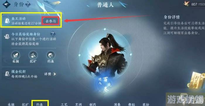 逆水寒手游鱼王活动怎么玩 身份钓鱼鱼王活动攻略,逆水寒手游资讯-高分速通全攻略